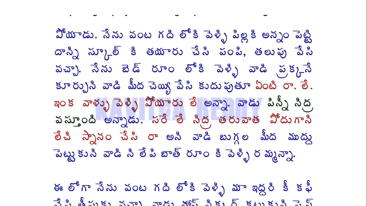 Tappevaridi Telugu Story Pdf 17